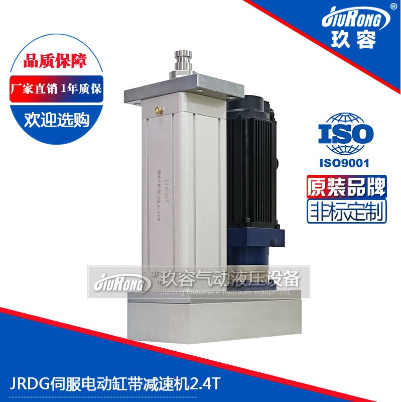 玖容2.4噸伺服電動缸帶減速機(jī) 玖容2.4噸伺服電動缸帶減速機(jī)